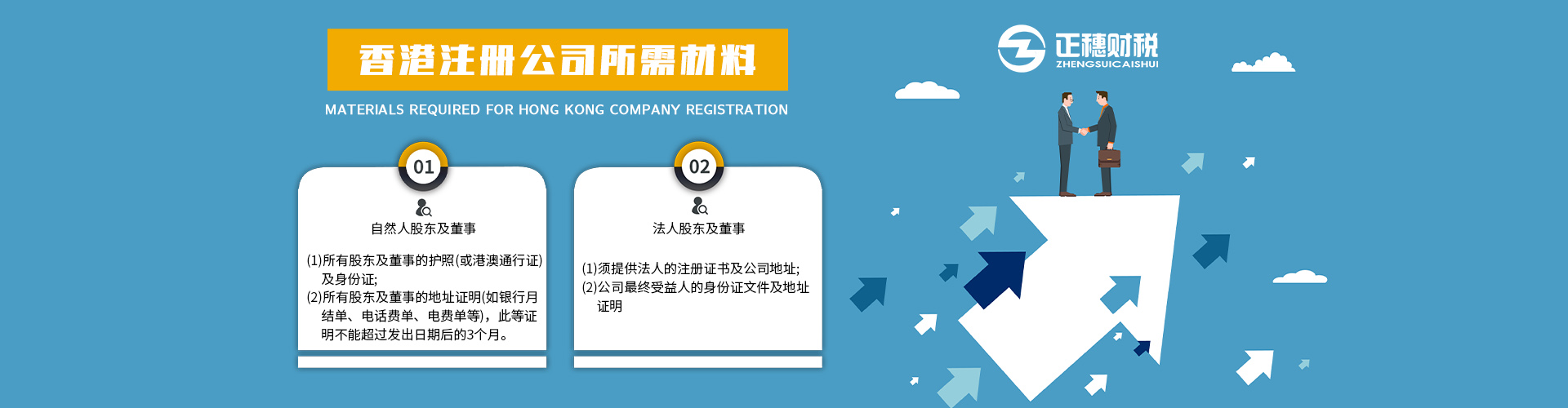 廣州注冊香港公司